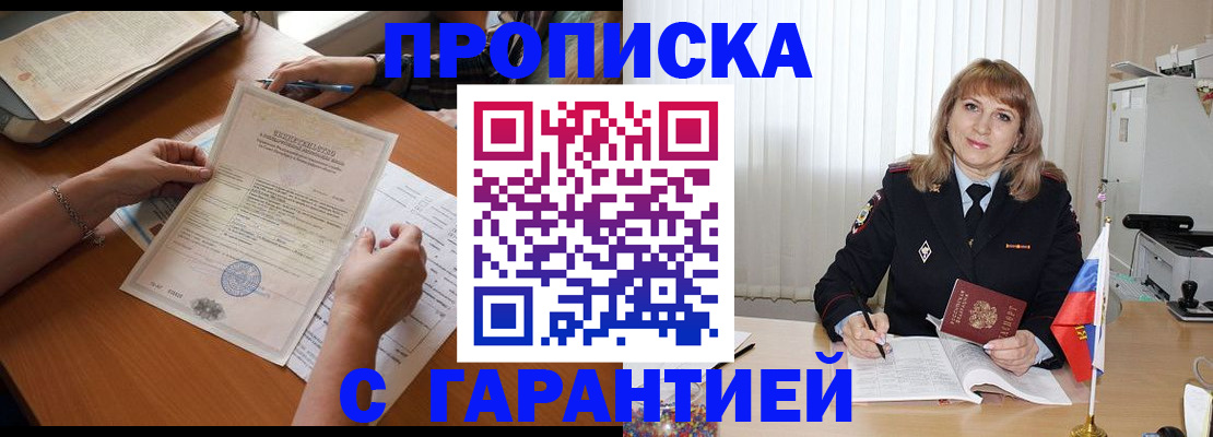 прописка регистрация в Десногорске