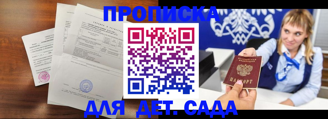 прописка для военкомата в Десногорске