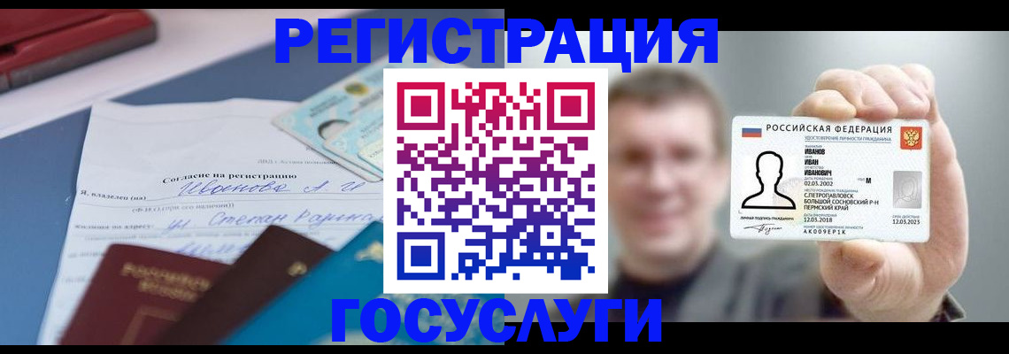 прописка 2025 в Десногорске